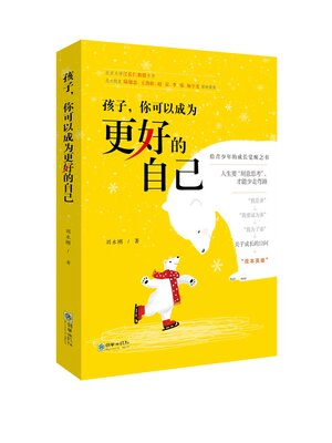 cover image of 孩子，你可以成为更好的自己